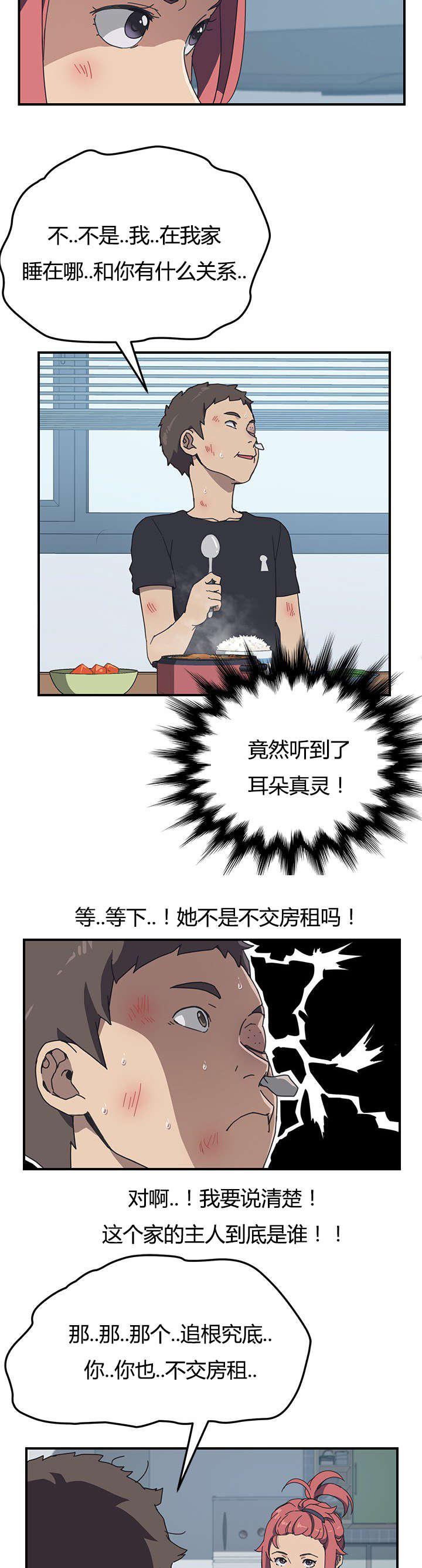 歪歪漫画登录页面韩漫全集-第14话无删减无遮挡章节图片 
