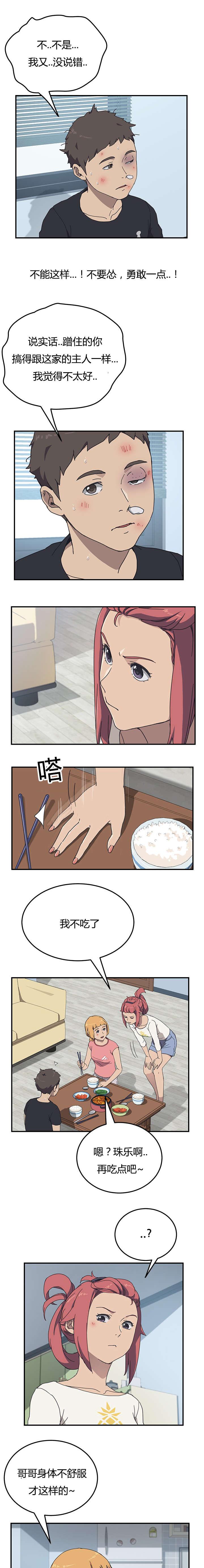 歪歪漫画登录页面韩漫全集-第15话无删减无遮挡章节图片 