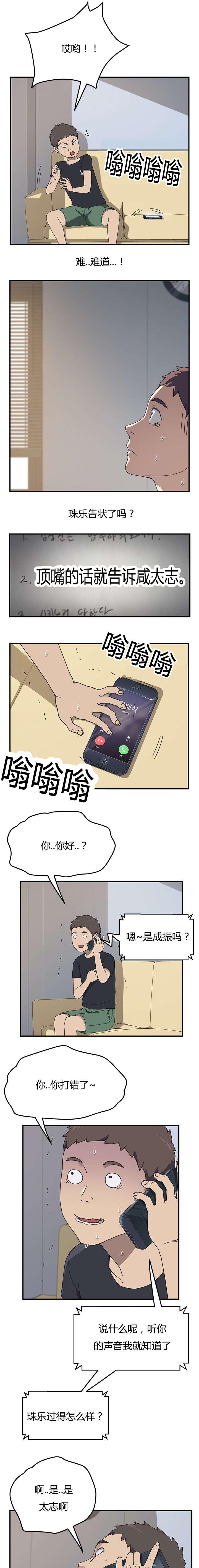 歪歪漫画登录页面韩漫全集-第15话无删减无遮挡章节图片 