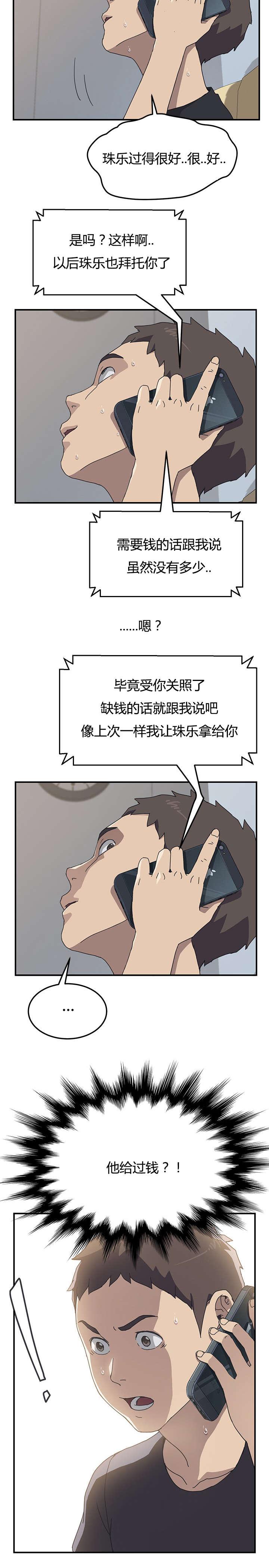 歪歪漫画登录页面韩漫全集-第15话无删减无遮挡章节图片 