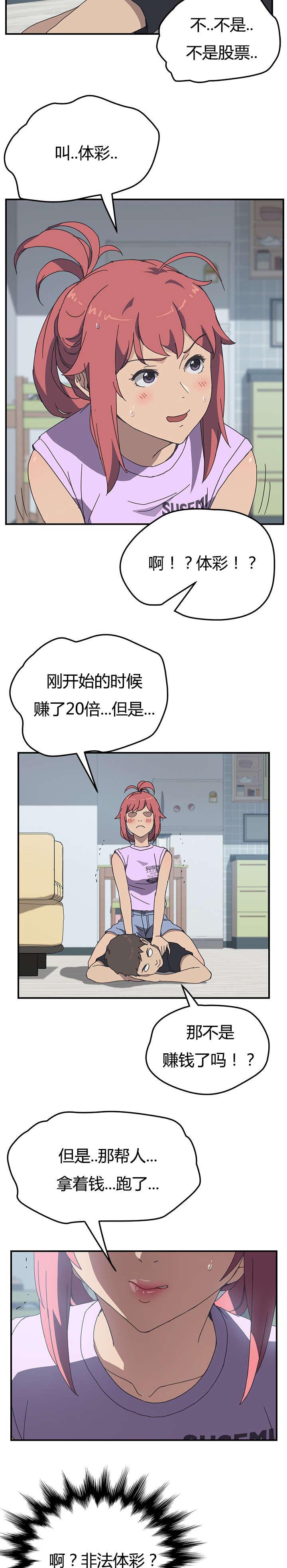 歪歪漫画登录页面韩漫全集-第17话无删减无遮挡章节图片 
