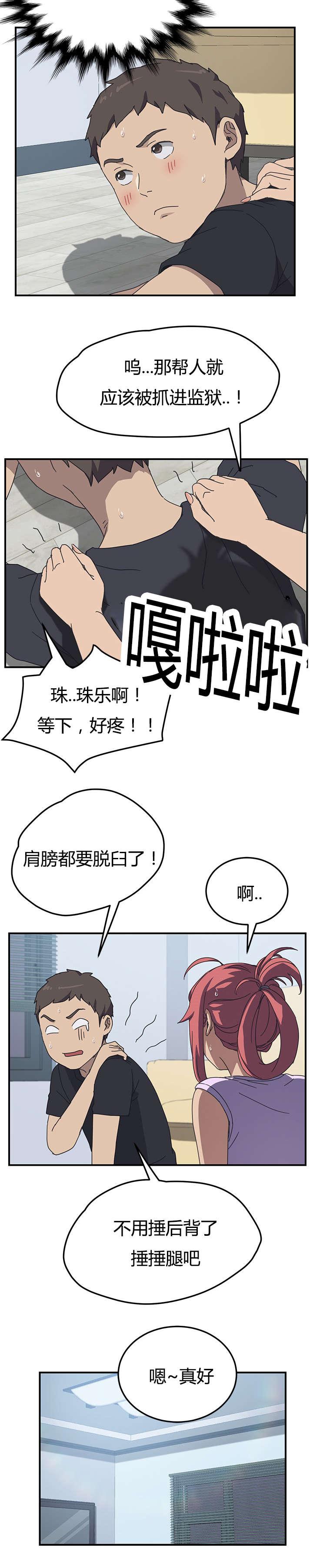 歪歪漫画登录页面韩漫全集-第17话无删减无遮挡章节图片 