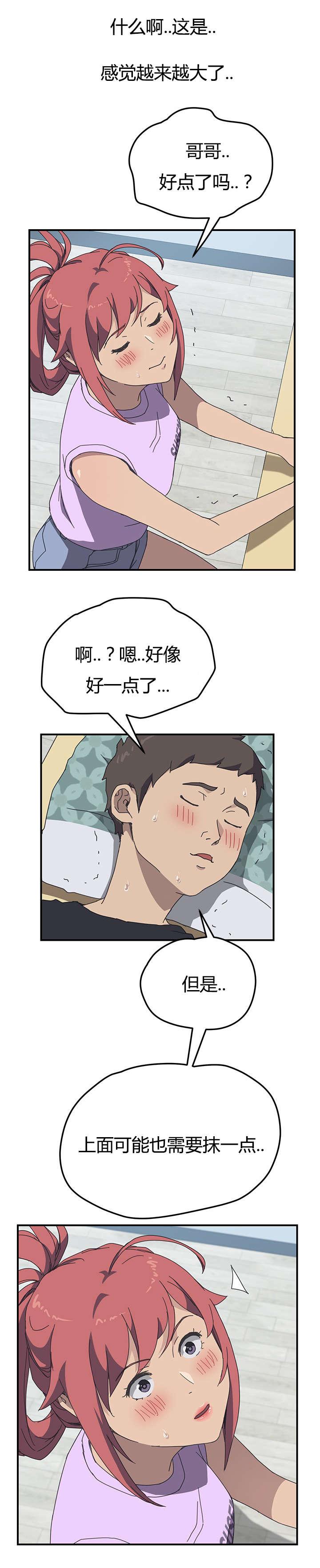 歪歪漫画登录页面韩漫全集-第18话无删减无遮挡章节图片 