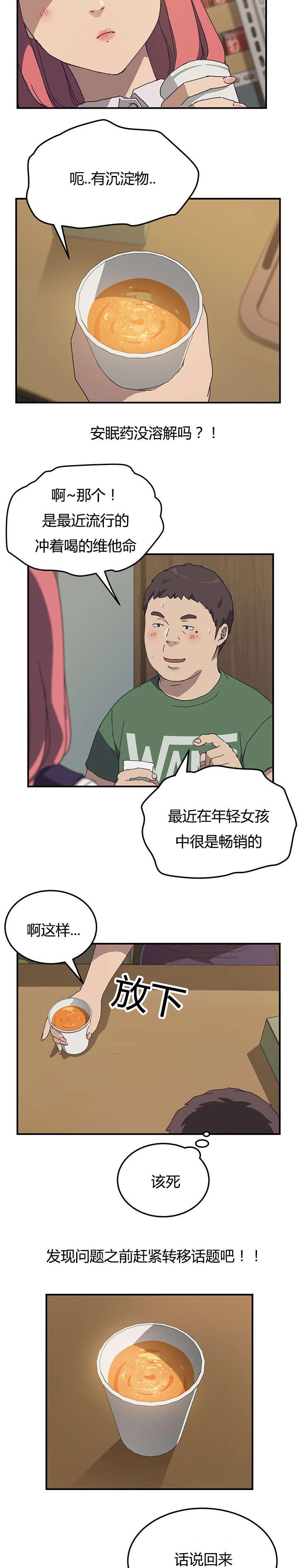 歪歪漫画登录页面韩漫全集-第21话无删减无遮挡章节图片 