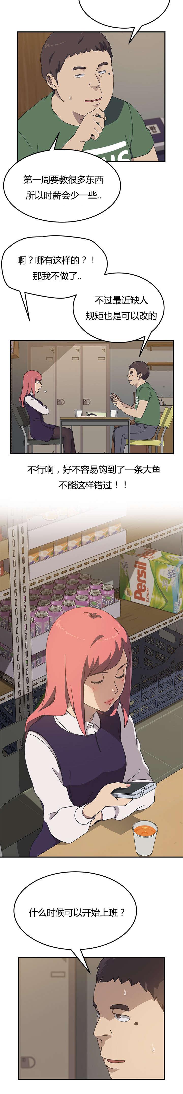 歪歪漫画登录页面韩漫全集-第21话无删减无遮挡章节图片 