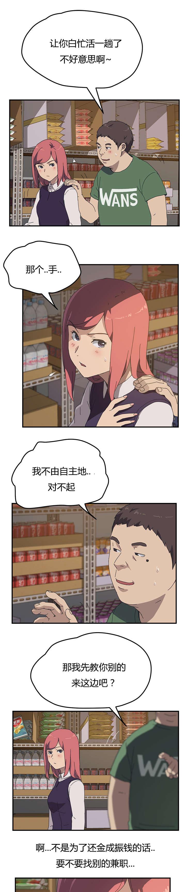 歪歪漫画登录页面韩漫全集-第21话无删减无遮挡章节图片 