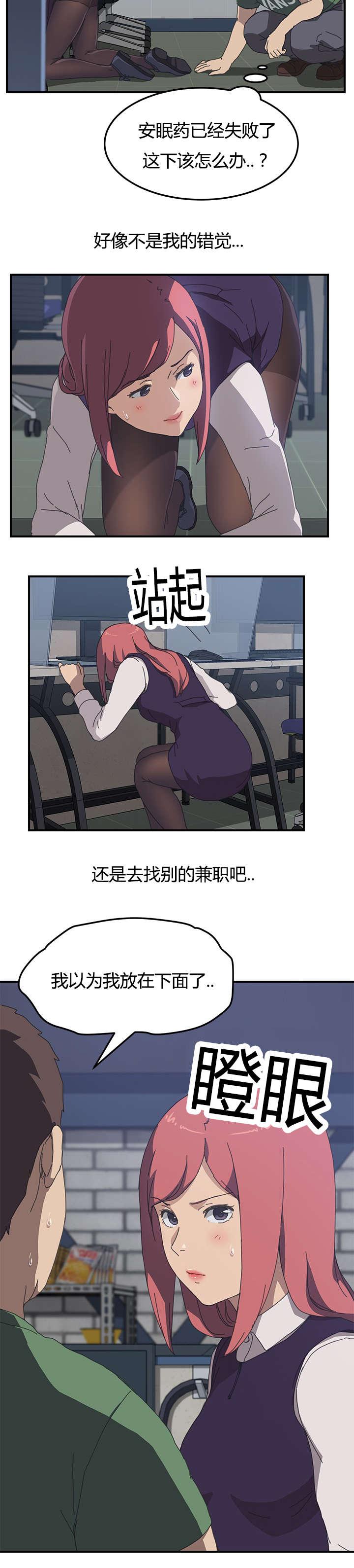 歪歪漫画登录页面韩漫全集-第21话无删减无遮挡章节图片 
