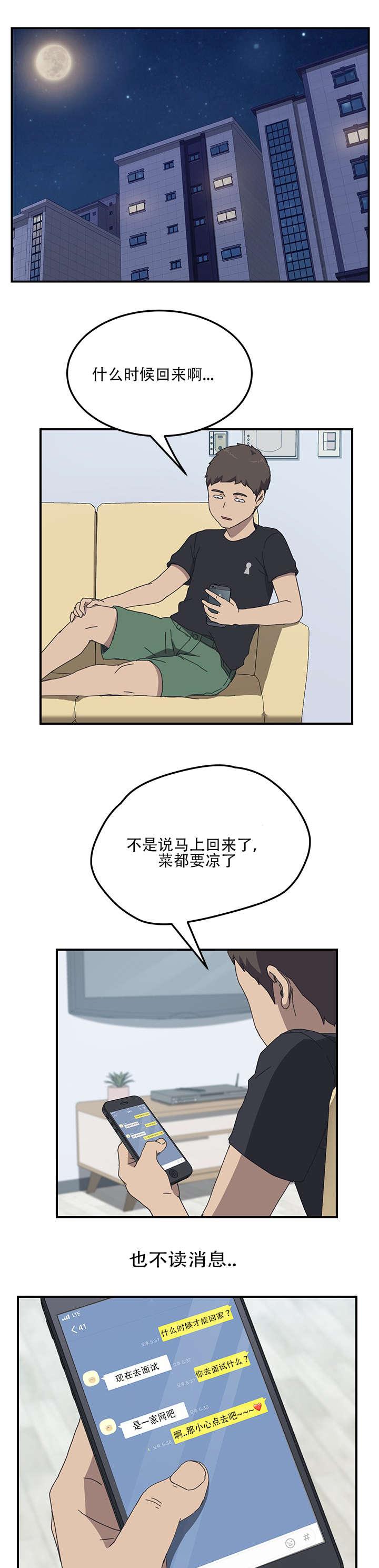 歪歪漫画登录页面韩漫全集-第23话无删减无遮挡章节图片 