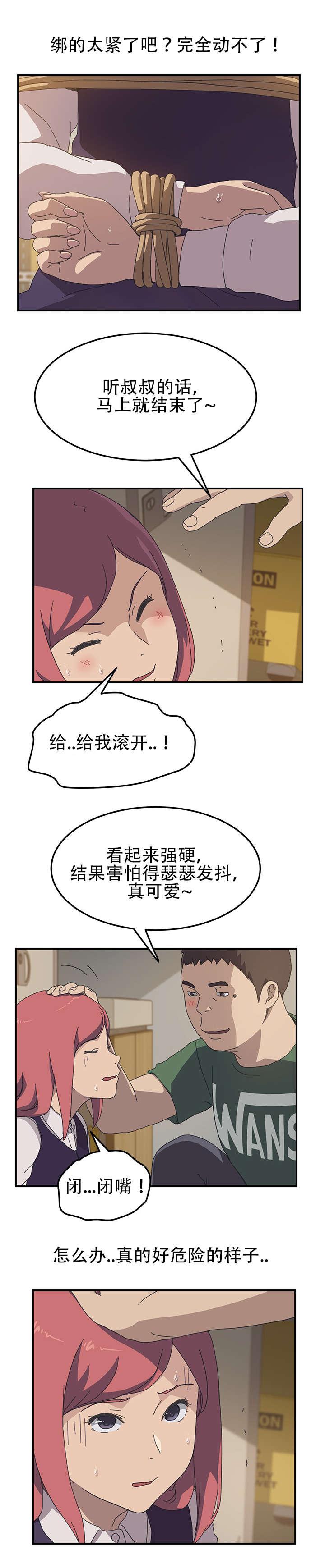 歪歪漫画登录页面韩漫全集-第23话无删减无遮挡章节图片 