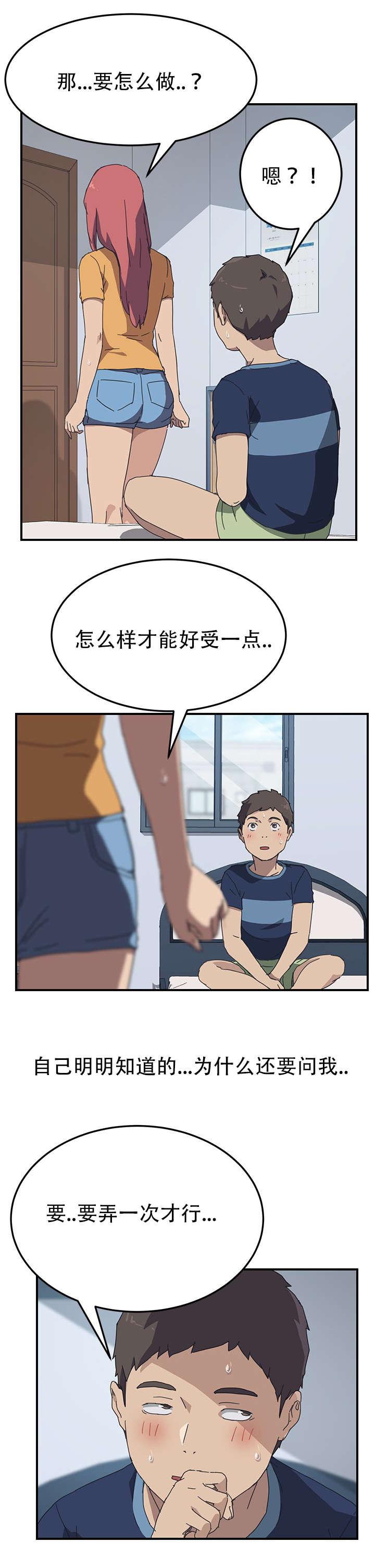 歪歪漫画登录页面韩漫全集-第26话无删减无遮挡章节图片 