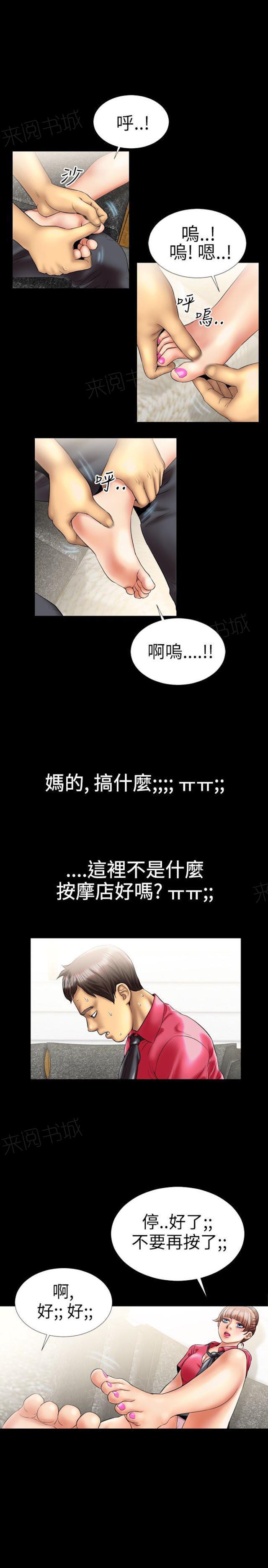 羞羞漫画韩漫全集-第10话 高跟鞋与脚趾头3无删减无遮挡章节图片 