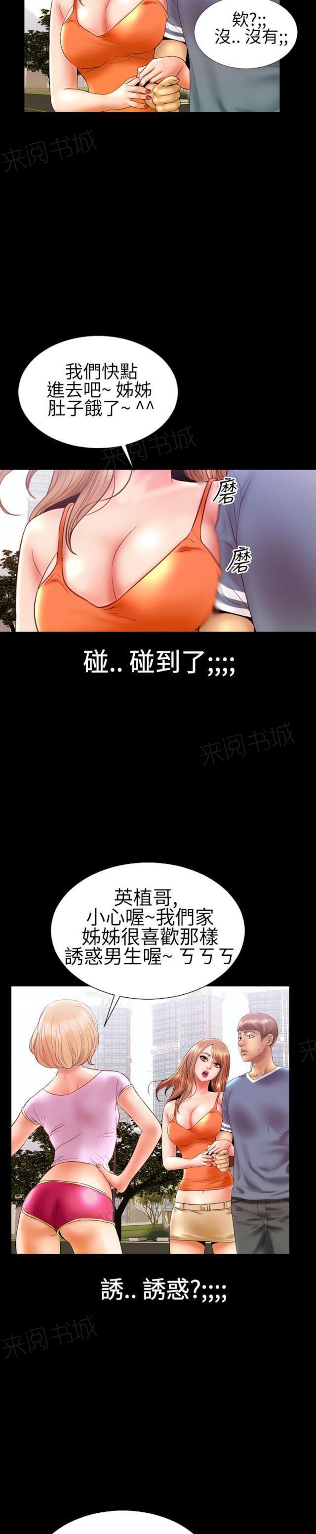 羞羞漫画韩漫全集-第13话 家里来了姐姐1无删减无遮挡章节图片 