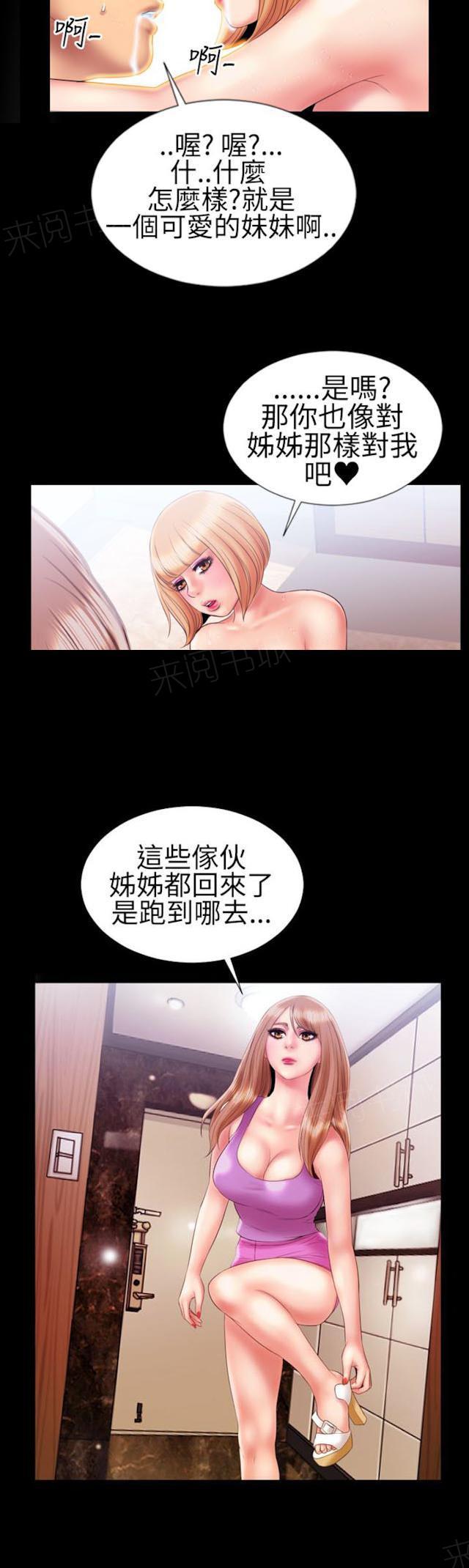 羞羞漫画韩漫全集-第21话 家里来了姐姐9无删减无遮挡章节图片 