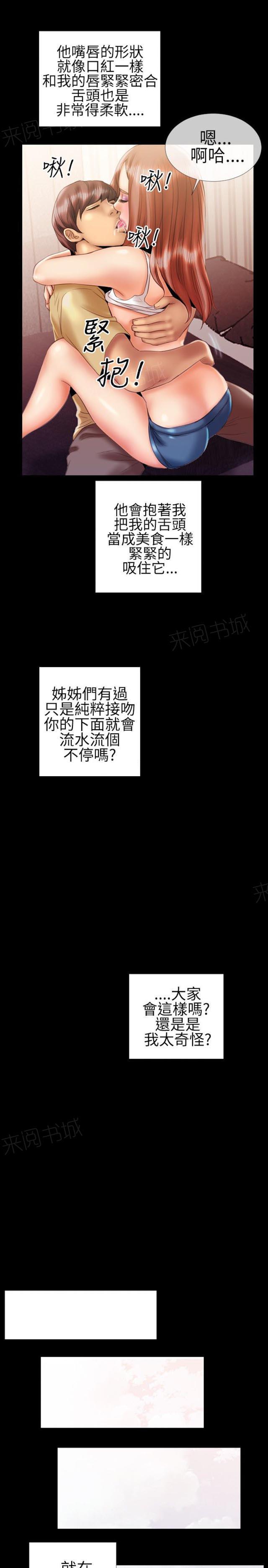 羞羞漫画韩漫全集-第23话 诱惑的嘴唇1无删减无遮挡章节图片 