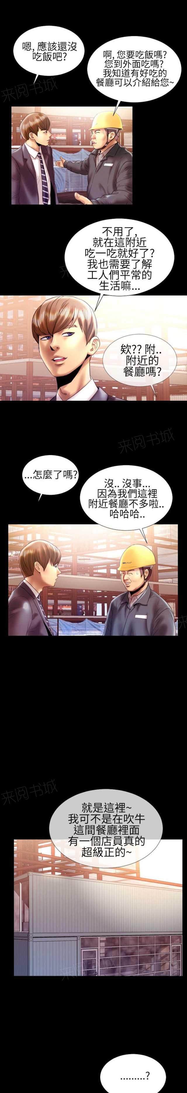 羞羞漫画韩漫全集-第28话 富三代的性取向1无删减无遮挡章节图片 