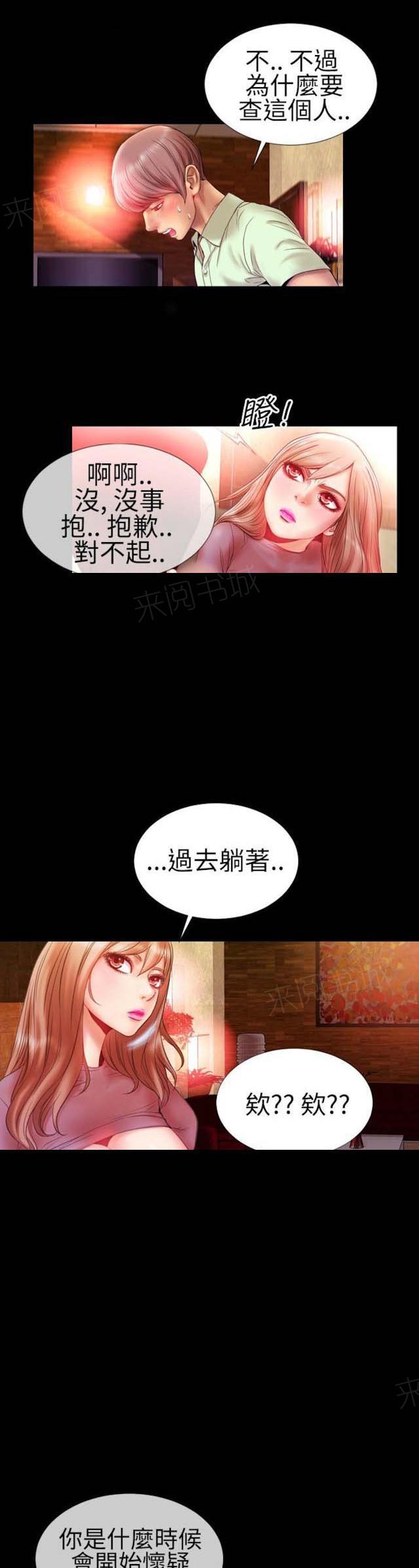 羞羞漫画韩漫全集-第34话 富三代的性取向7无删减无遮挡章节图片 