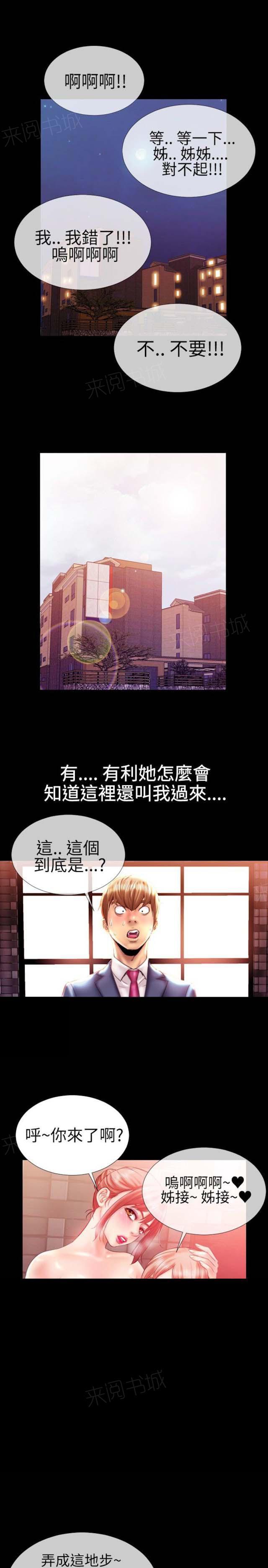 羞羞漫画韩漫全集-第35话 富三代的性取向8无删减无遮挡章节图片 