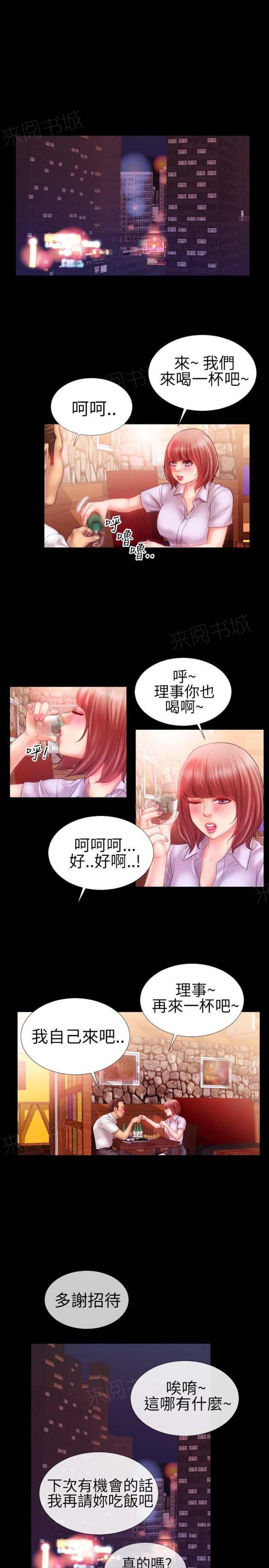 羞羞漫画韩漫全集-第36话 中年大叔的制服癖无删减无遮挡章节图片 