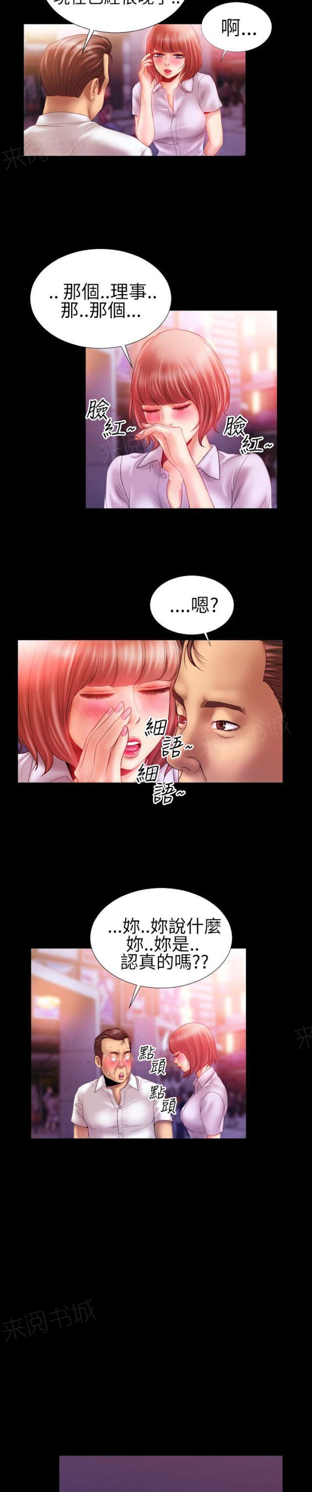 羞羞漫画韩漫全集-第36话 中年大叔的制服癖无删减无遮挡章节图片 