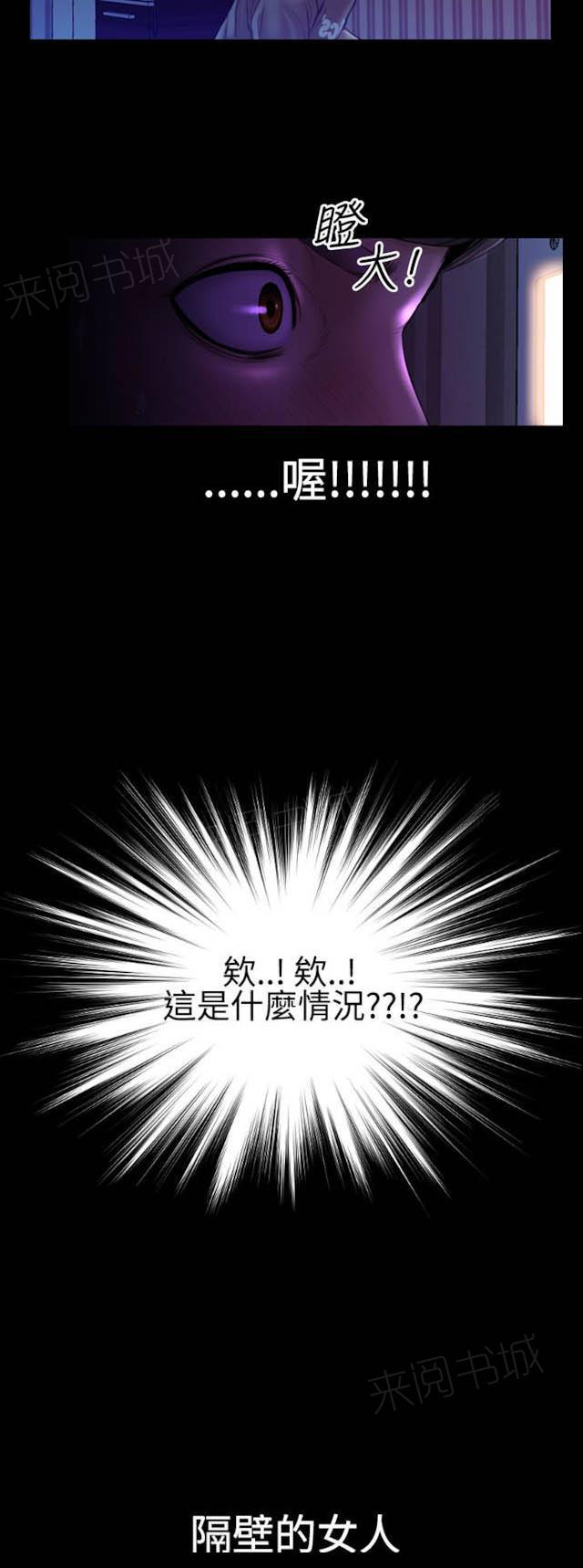 羞羞漫画韩漫全集-第38话 偷窥邻居2无删减无遮挡章节图片 