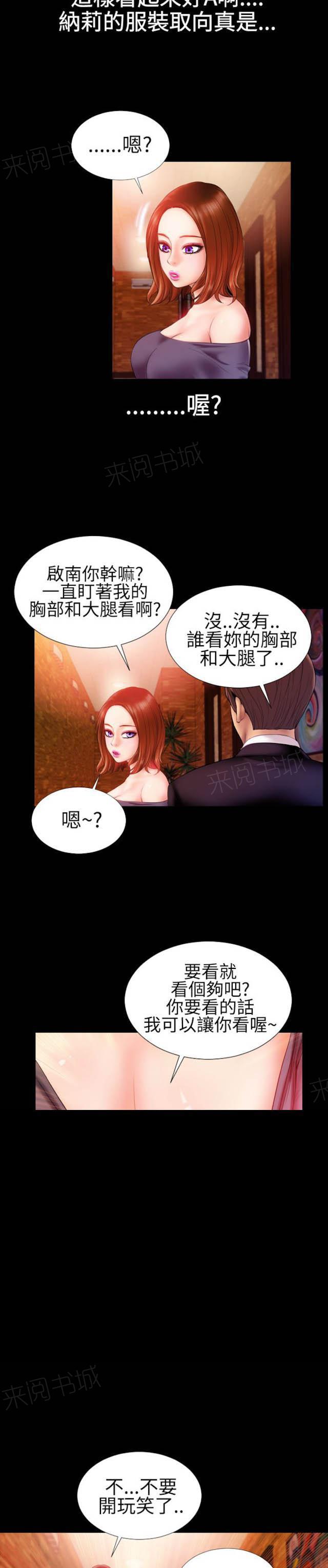 羞羞漫画韩漫全集-第41话 内衣与吊带袜1无删减无遮挡章节图片 