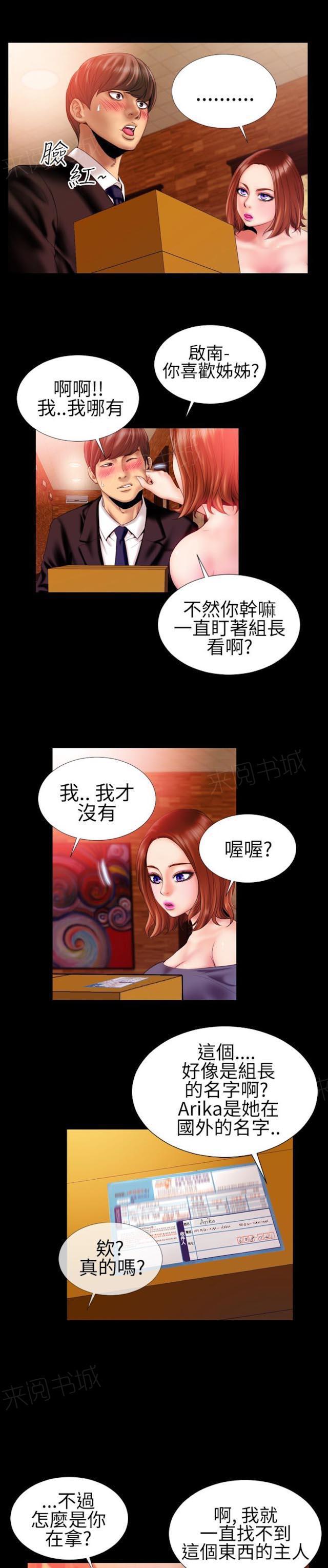 羞羞漫画韩漫全集-第41话 内衣与吊带袜1无删减无遮挡章节图片 