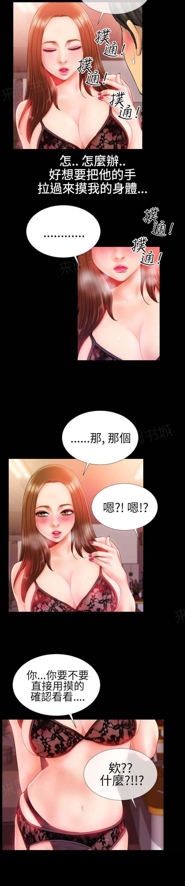 羞羞漫画韩漫全集-第44话 内衣与吊带袜4无删减无遮挡章节图片 