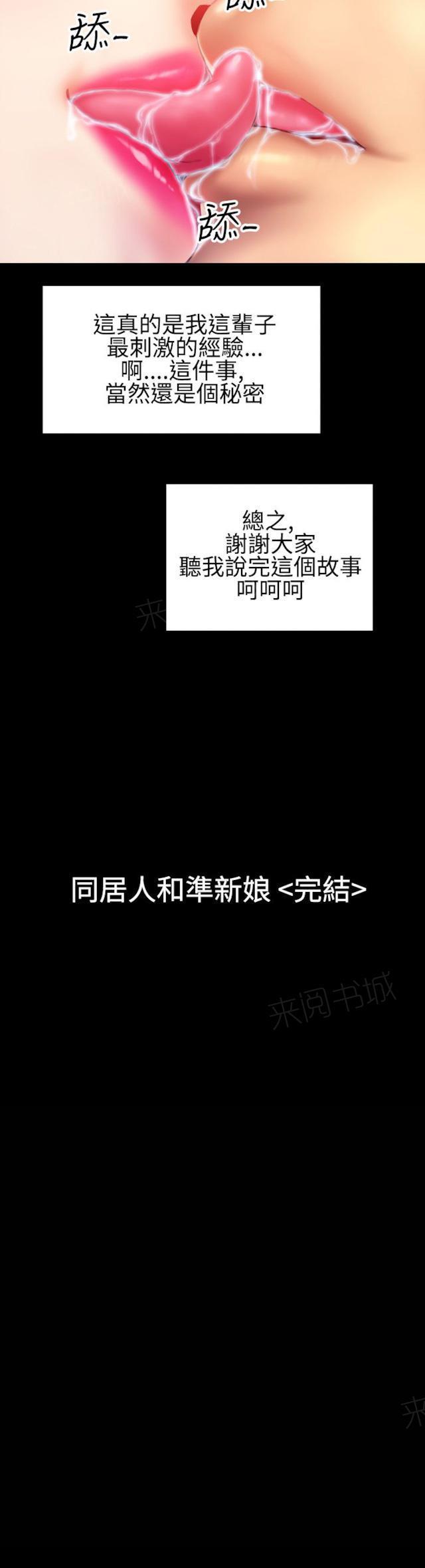 羞羞漫画韩漫全集-第60话 同居人和准新娘5无删减无遮挡章节图片 