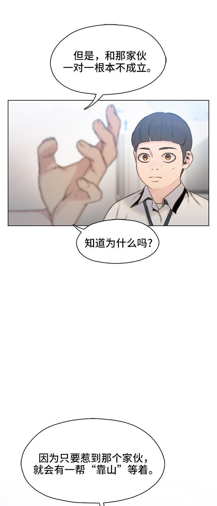 枫牙漫画韩漫全集-第6话无删减无遮挡章节图片 