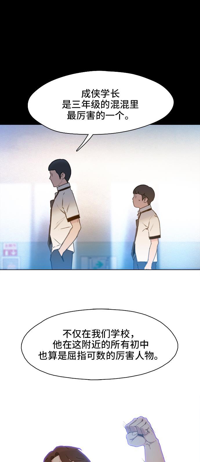 枫牙漫画韩漫全集-第6话无删减无遮挡章节图片 