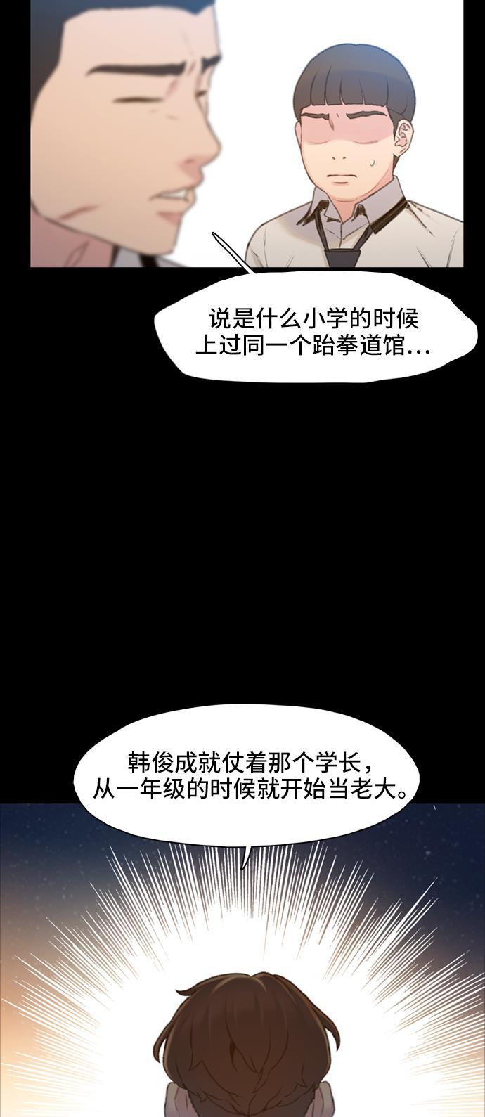 枫牙漫画韩漫全集-第6话无删减无遮挡章节图片 