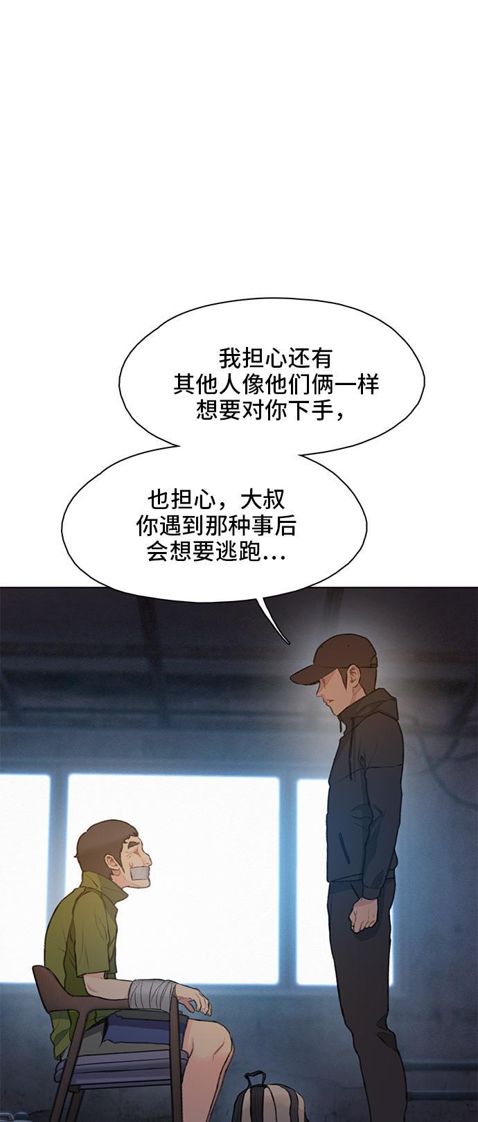 枫牙漫画韩漫全集-第16话无删减无遮挡章节图片 