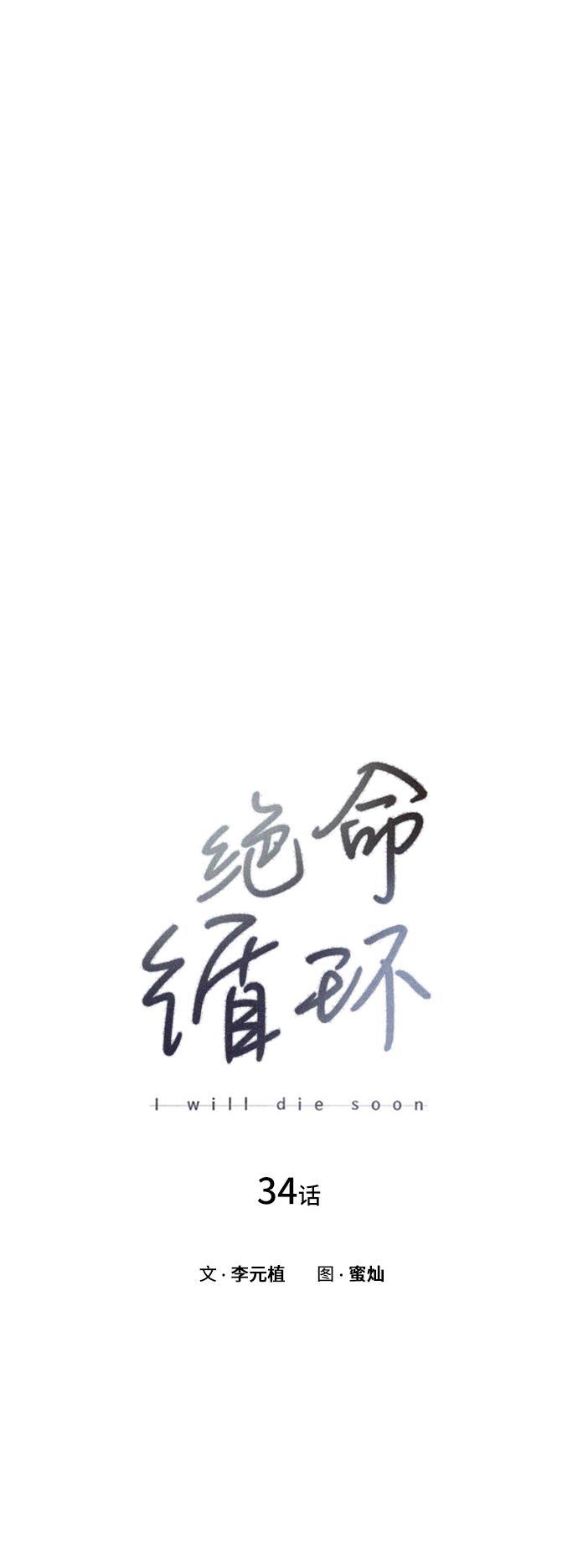 枫牙漫画韩漫全集-第34话无删减无遮挡章节图片 