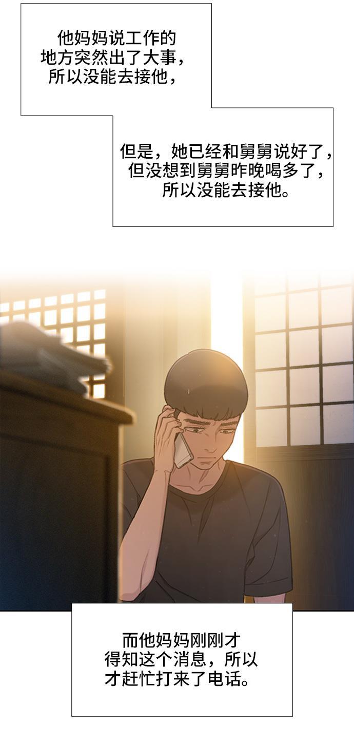 枫牙漫画韩漫全集-第34话无删减无遮挡章节图片 