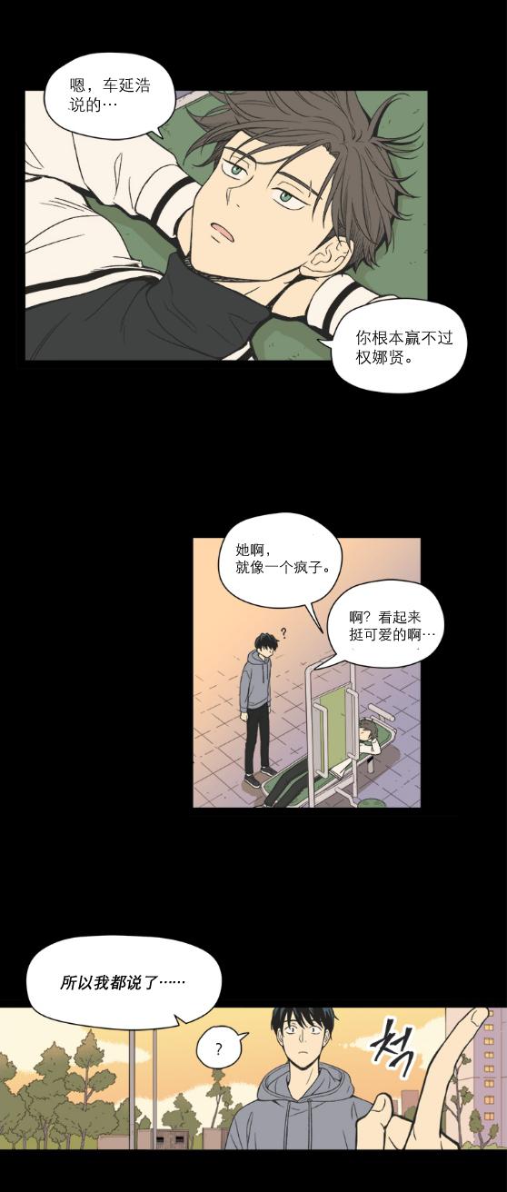 滚蛋吧肿瘤君漫画韩漫全集-第87话无删减无遮挡章节图片 