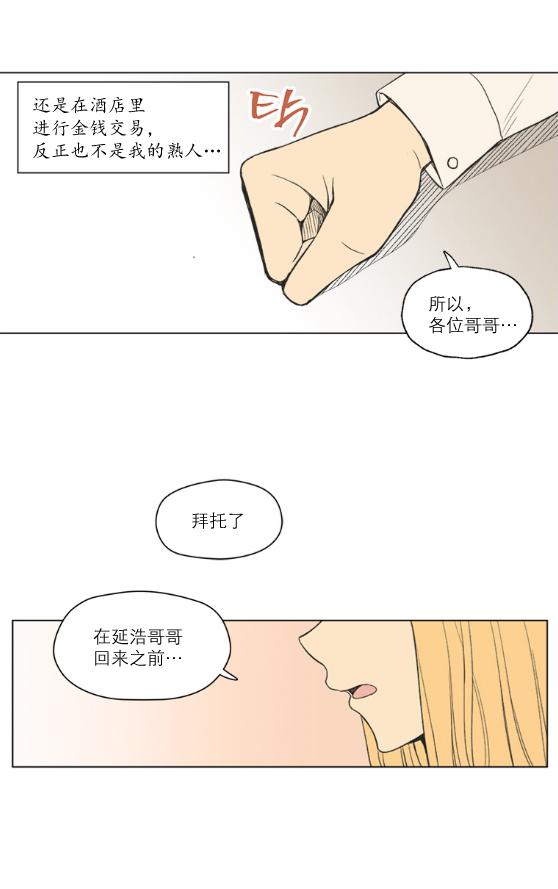 滚蛋吧肿瘤君漫画韩漫全集-第87话无删减无遮挡章节图片 