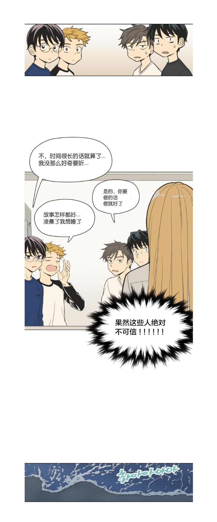 滚蛋吧肿瘤君漫画韩漫全集-第89话无删减无遮挡章节图片 