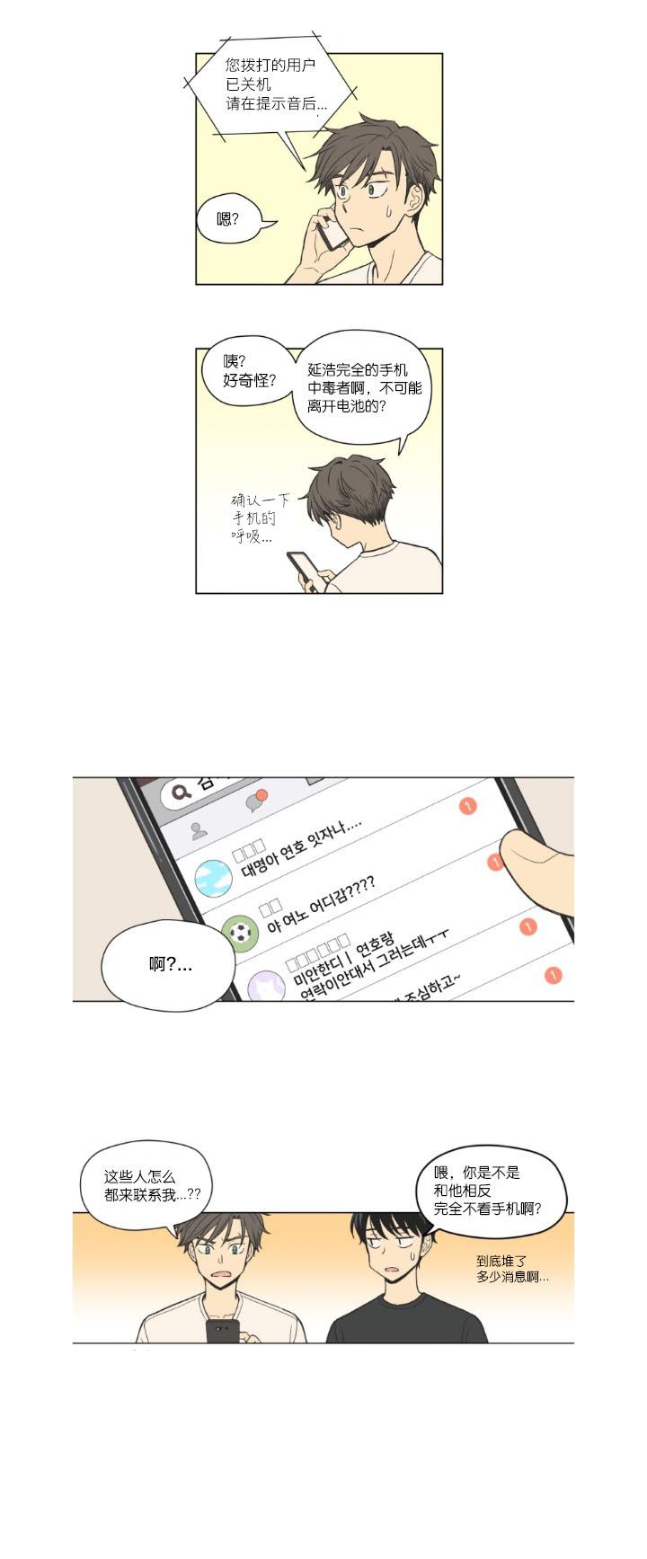 滚蛋吧肿瘤君漫画韩漫全集-第89话无删减无遮挡章节图片 