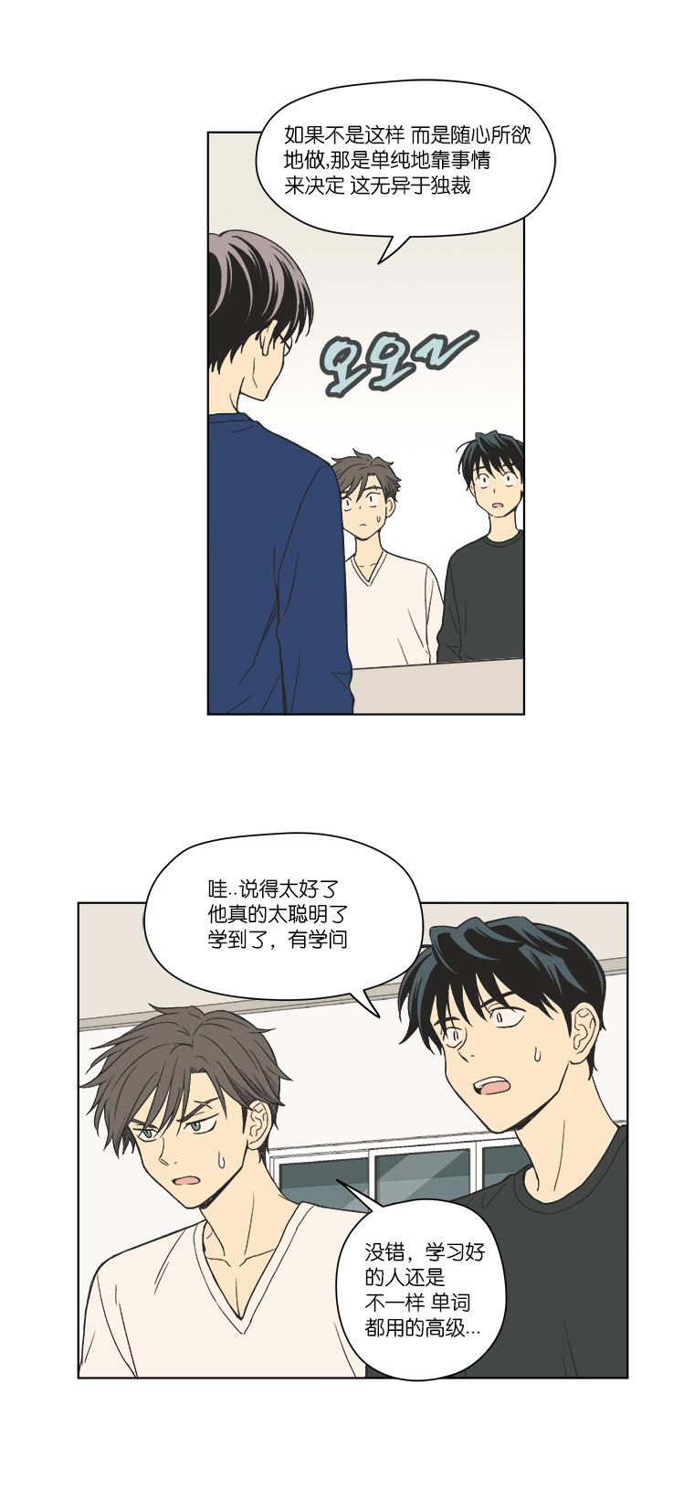 滚蛋吧肿瘤君漫画韩漫全集-第90话无删减无遮挡章节图片 