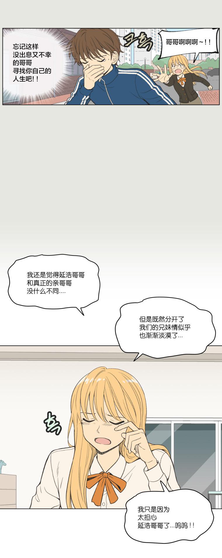 滚蛋吧肿瘤君漫画韩漫全集-第90话无删减无遮挡章节图片 