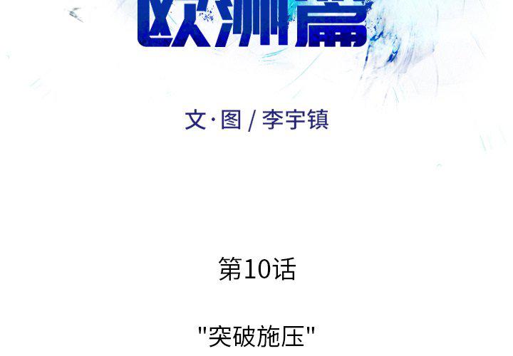 日本邪恶漫画网韩漫全集-第10话无删减无遮挡章节图片 