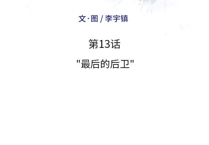 日本邪恶漫画网韩漫全集-第13话无删减无遮挡章节图片 