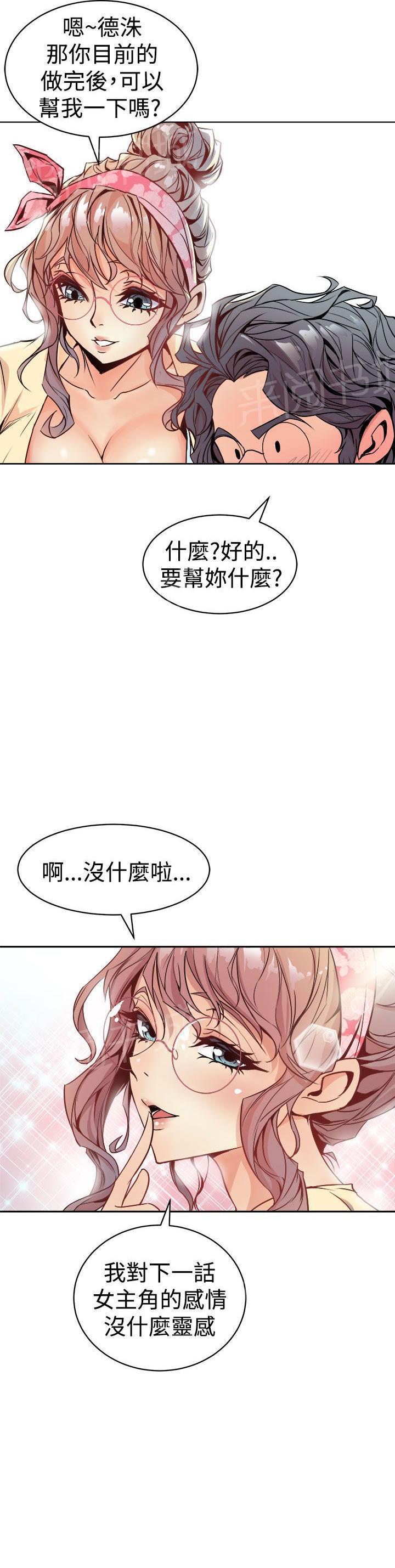 奇漫屋漫画韩漫全集-第1话 美女主笔无删减无遮挡章节图片 