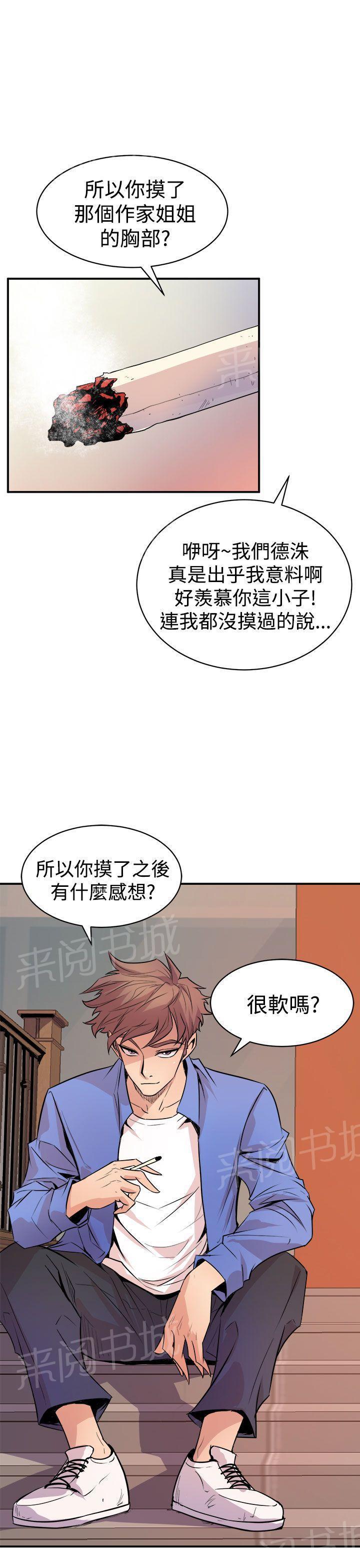 奇漫屋漫画韩漫全集-第5话 爱莉无删减无遮挡章节图片 