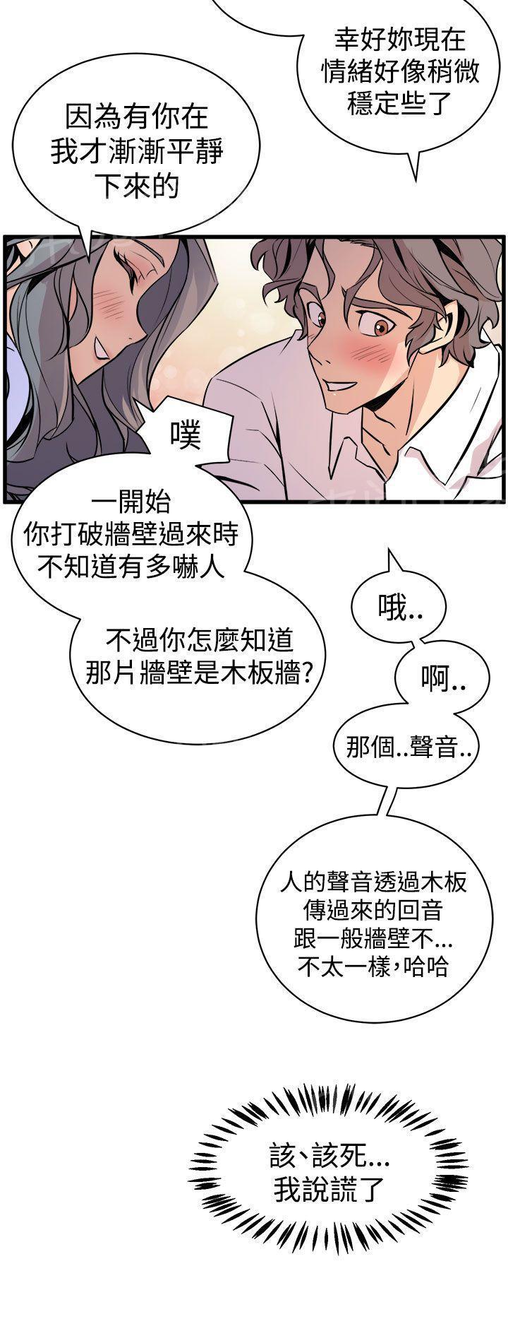 奇漫屋漫画韩漫全集-第19话 忘记无删减无遮挡章节图片 