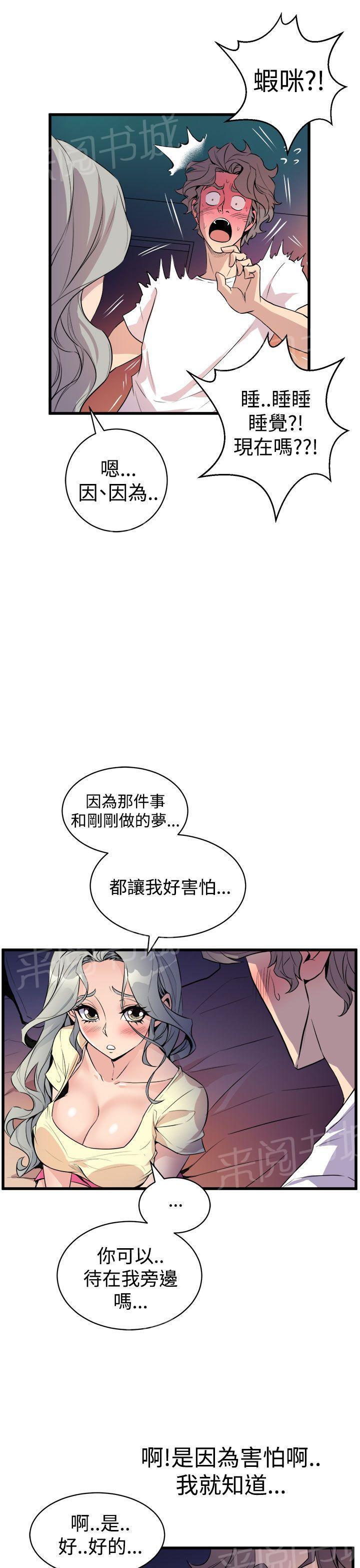 奇漫屋漫画韩漫全集-第23话 同床共枕无删减无遮挡章节图片 