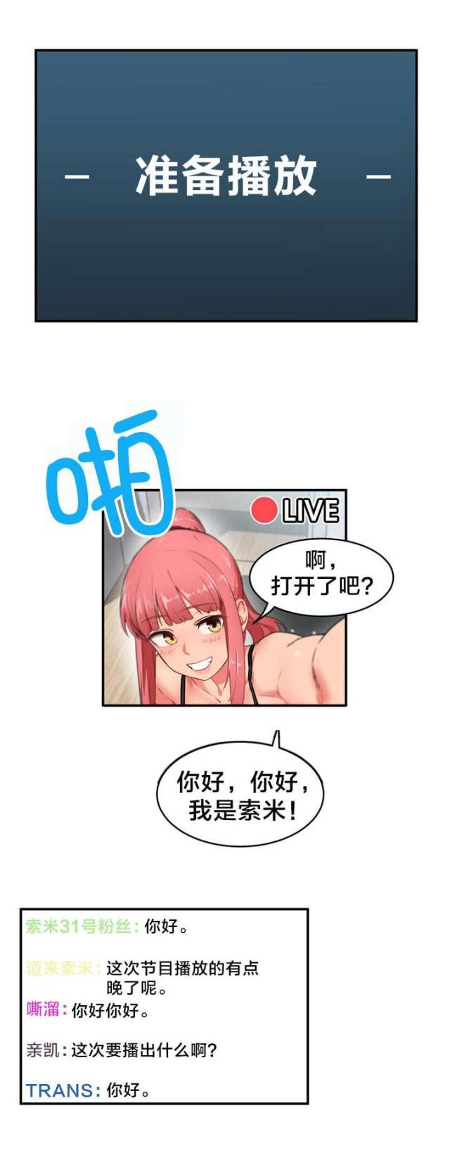 第五人格漫画韩漫全集-第6话 再次直播无删减无遮挡章节图片 