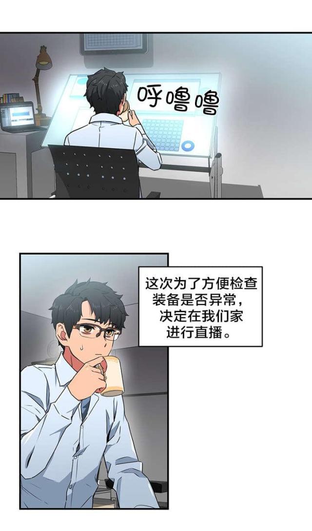 第五人格漫画韩漫全集-第6话 再次直播无删减无遮挡章节图片 