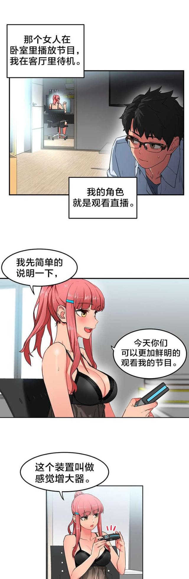 第五人格漫画韩漫全集-第6话 再次直播无删减无遮挡章节图片 