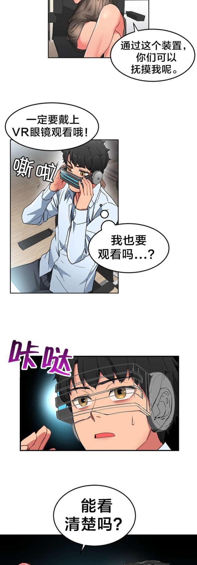 第五人格漫画韩漫全集-第6话 再次直播无删减无遮挡章节图片 